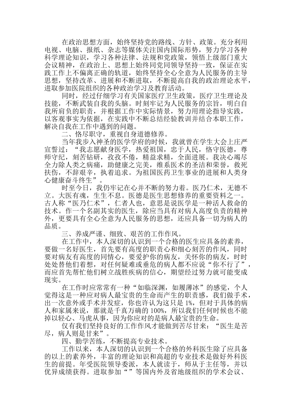 医生个人工作总结简短_第2页