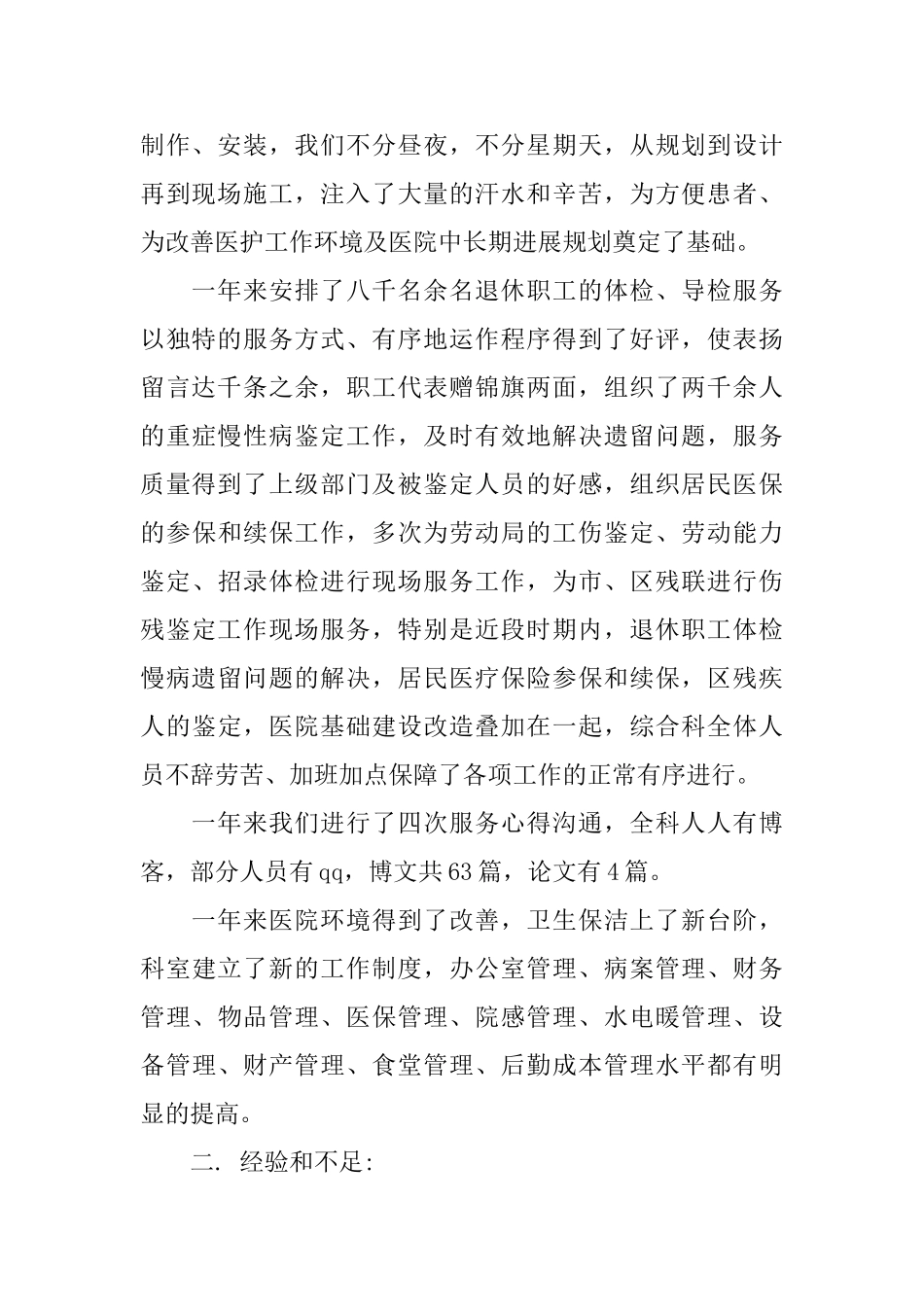 医生个人工作总结模板4篇_第2页