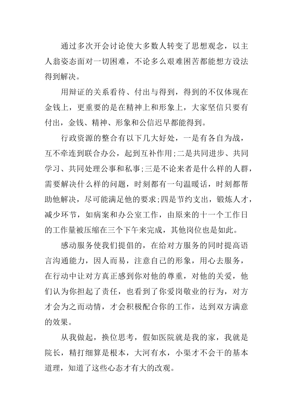 医生个人工作总结模板4篇_第3页