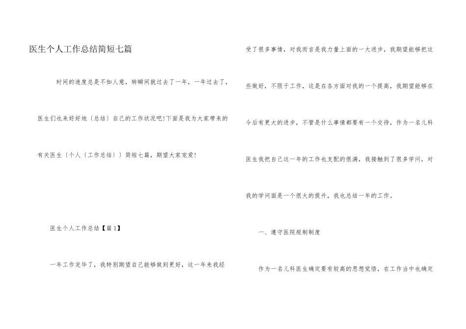 医生个人工作总结简短七篇_第1页
