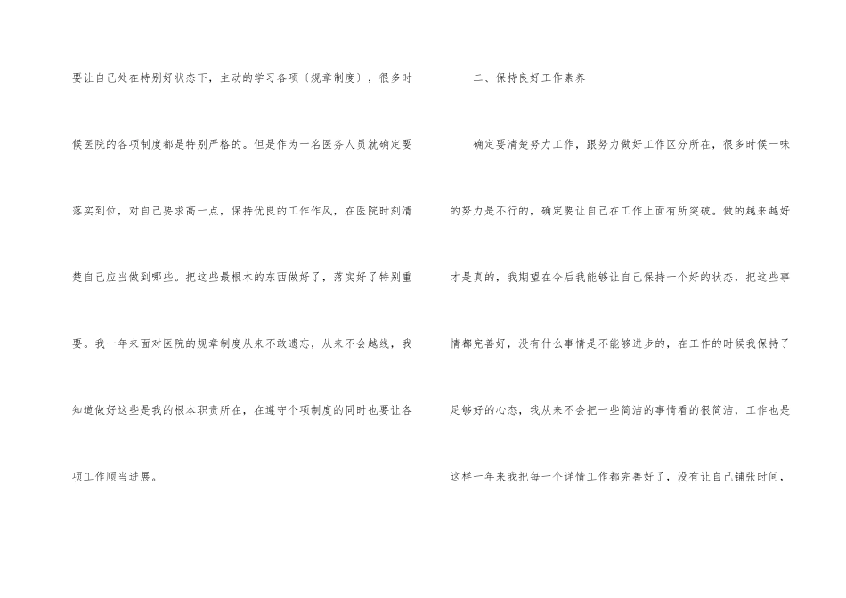 医生个人工作总结简短七篇_第2页