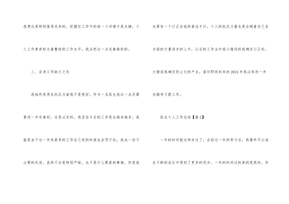 医生个人工作总结简短七篇_第3页