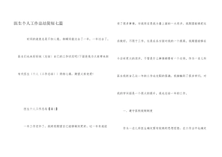 医生个人工作总结简短七篇