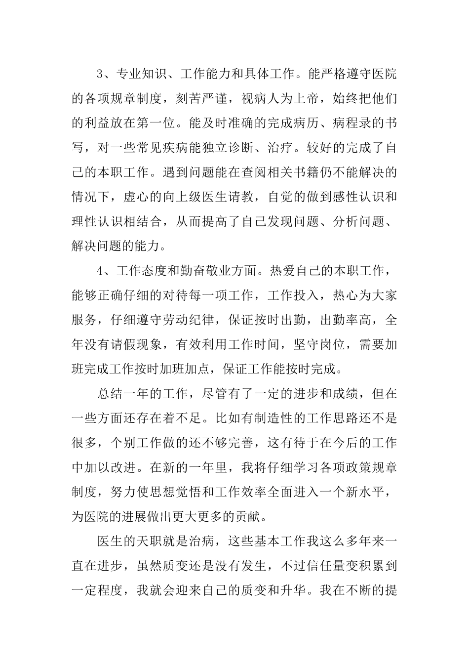 医生个人工作总结范文800字_第2页