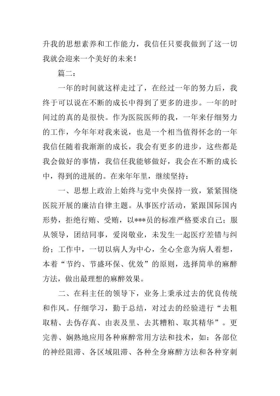 医生个人工作总结范文800字_第3页