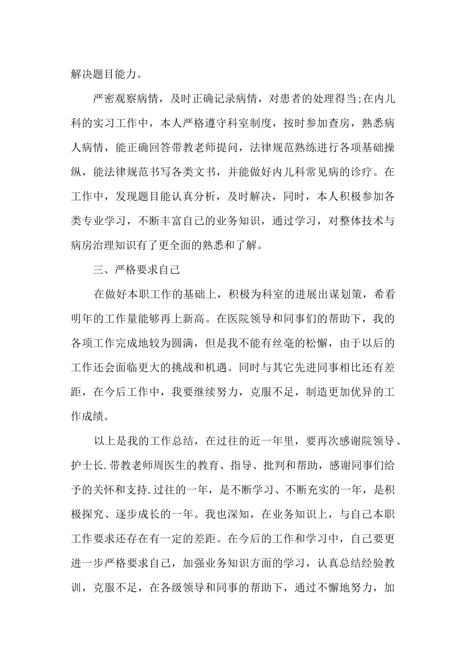 医生个人工作总结范文_第2页
