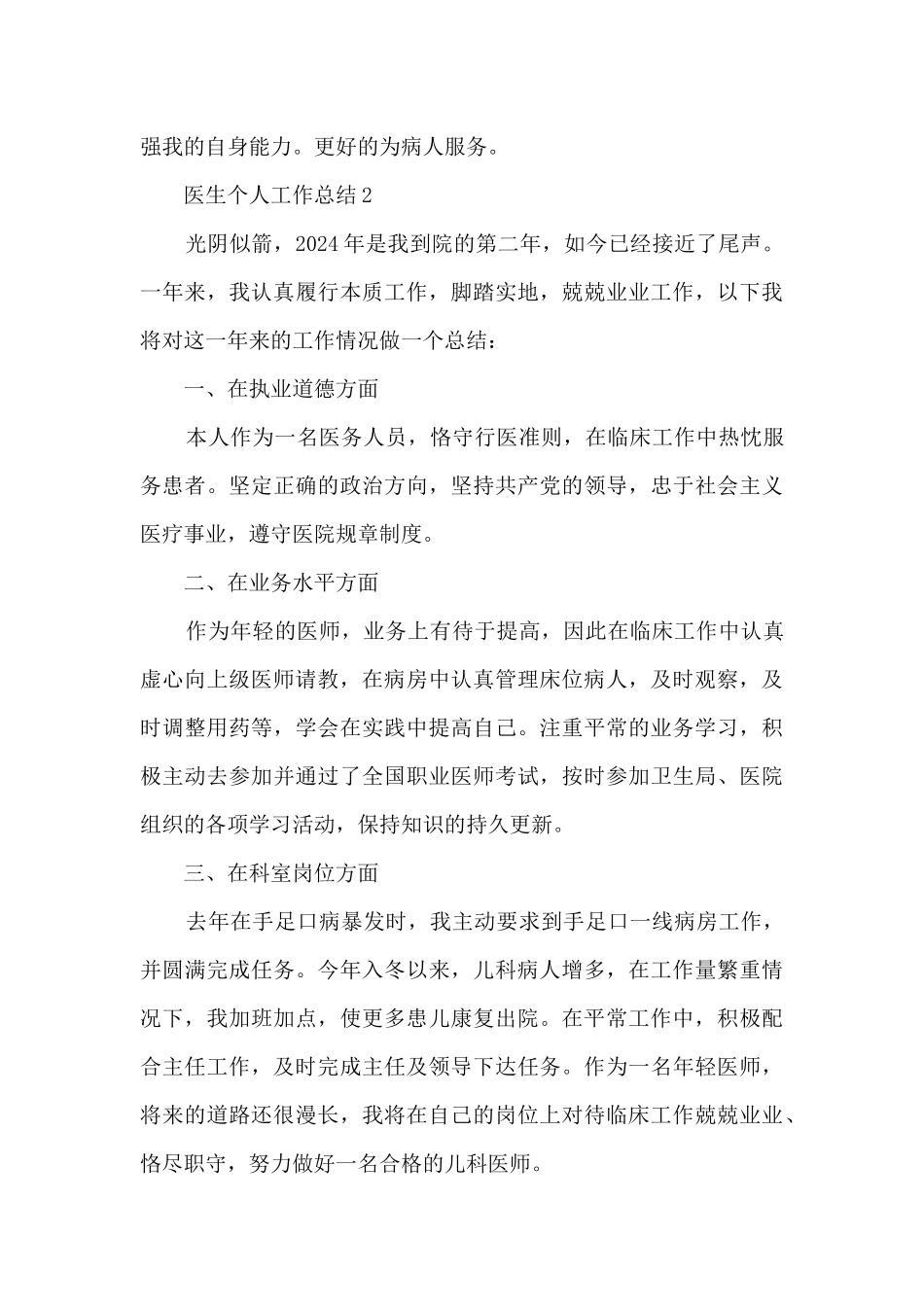 医生个人工作总结范文_第3页