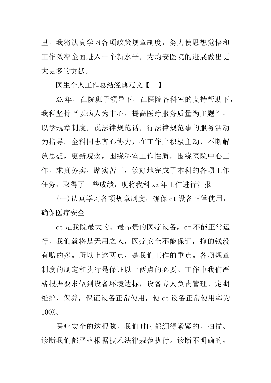 医生个人工作总结经典范文_第3页