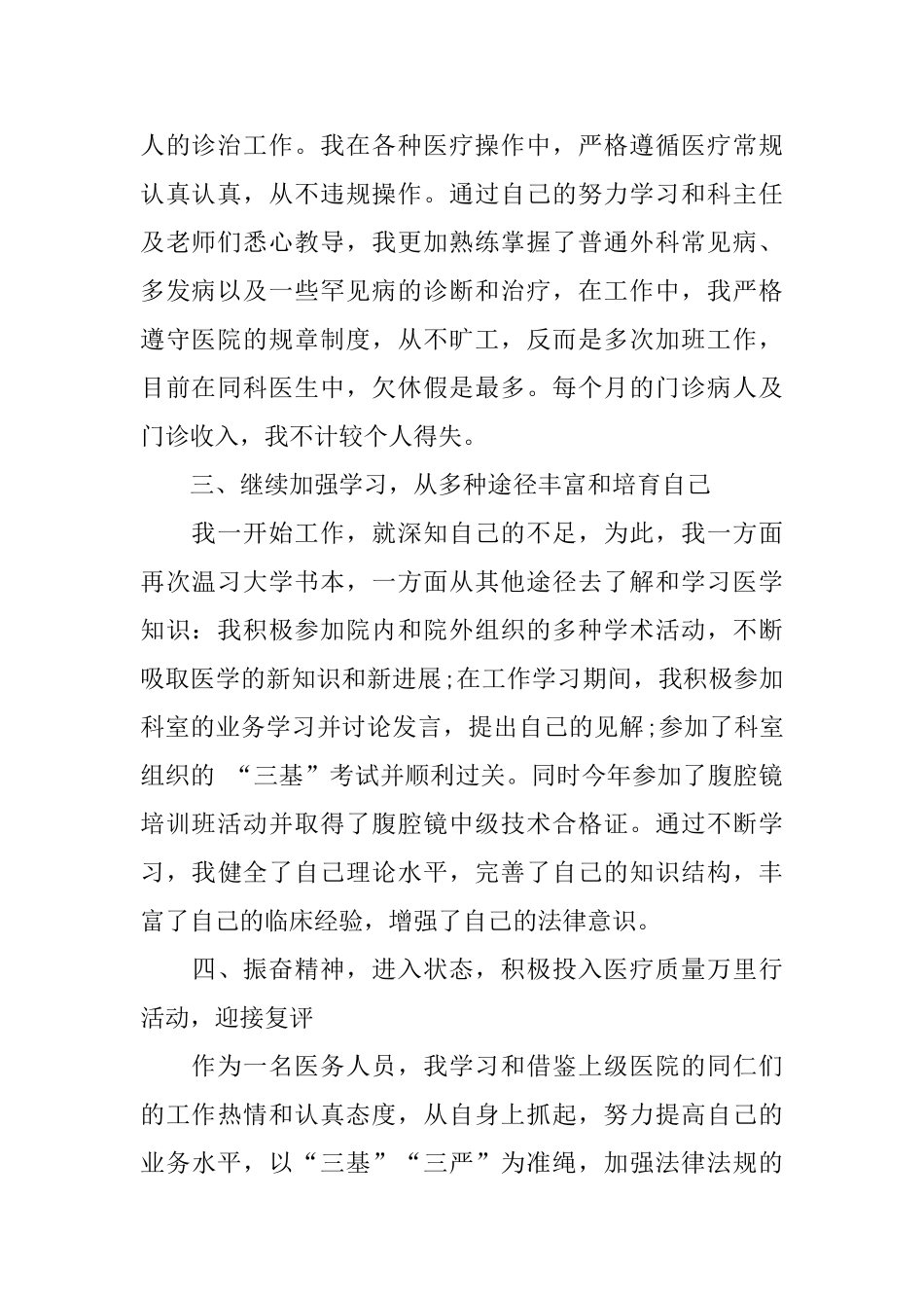 医生个人工作总结范文3篇_第2页