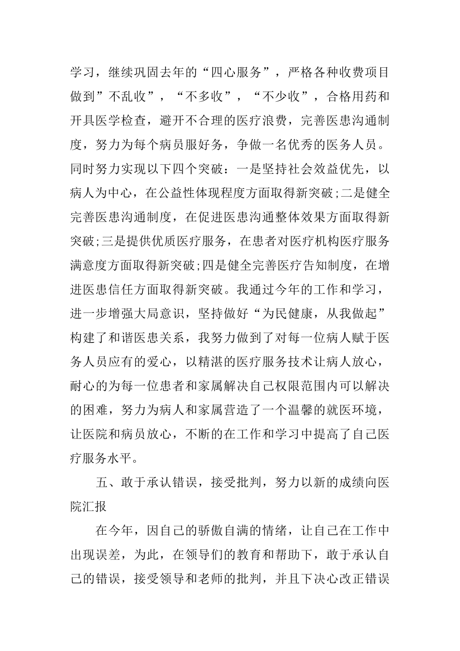 医生个人工作总结范文3篇_第3页