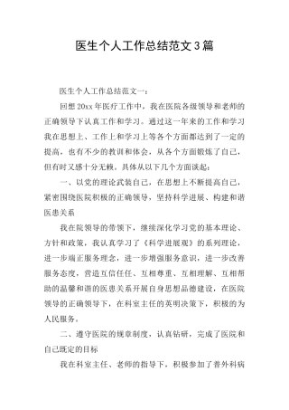 医生个人工作总结范文3篇