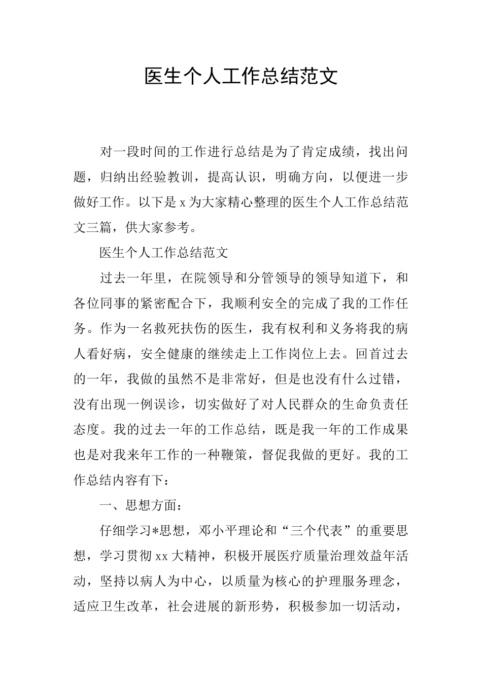 医生个人工作总结范文_第1页