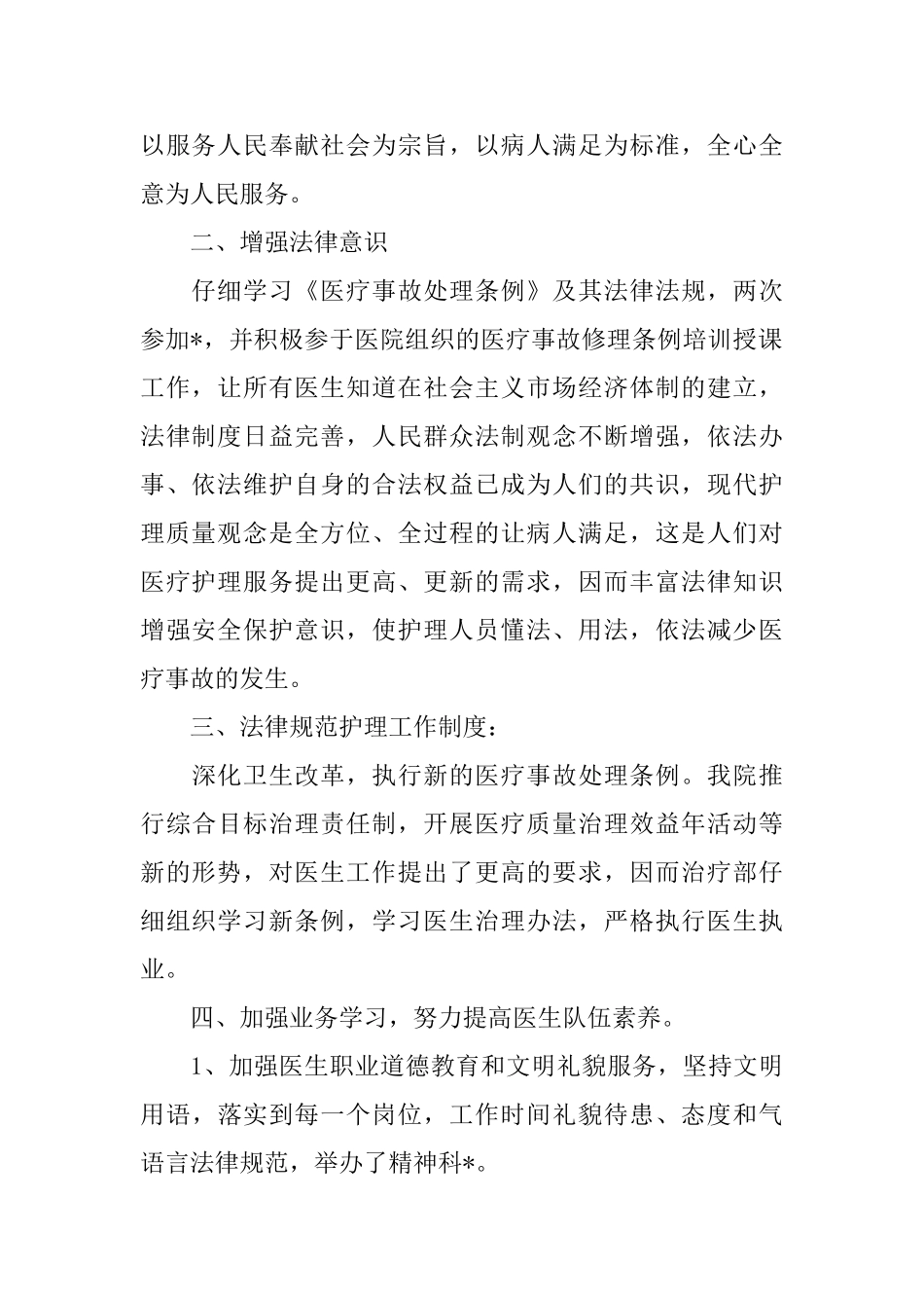 医生个人工作总结范文_第2页