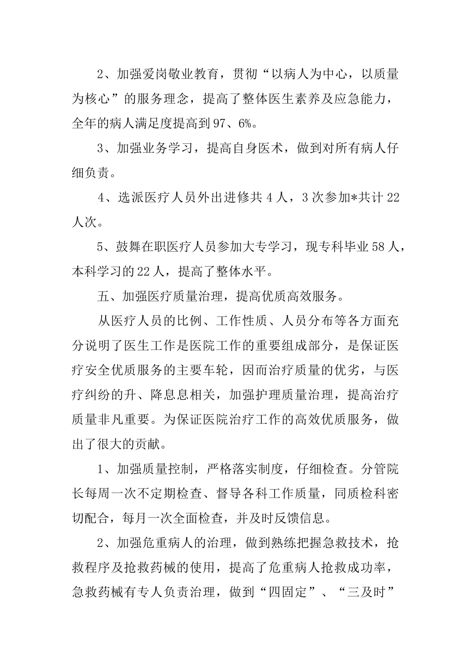 医生个人工作总结范文_第3页