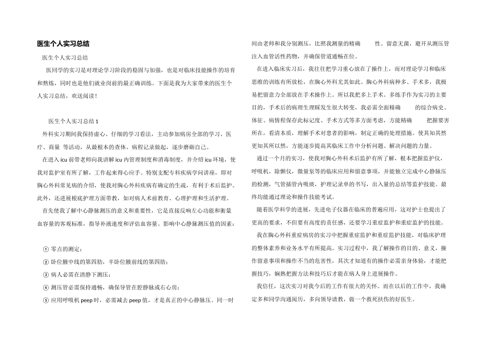 医生个人实习总结_第1页