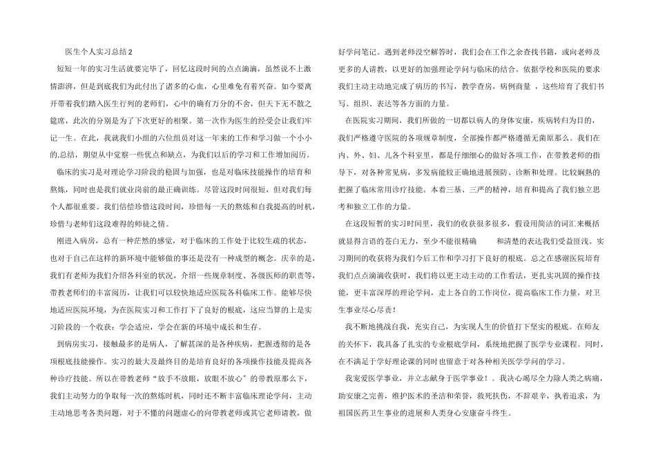 医生个人实习总结_第2页