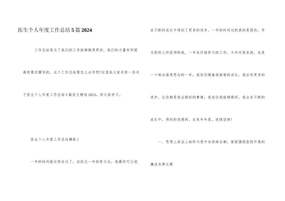 医生个人年度工作总结5篇2024_第1页