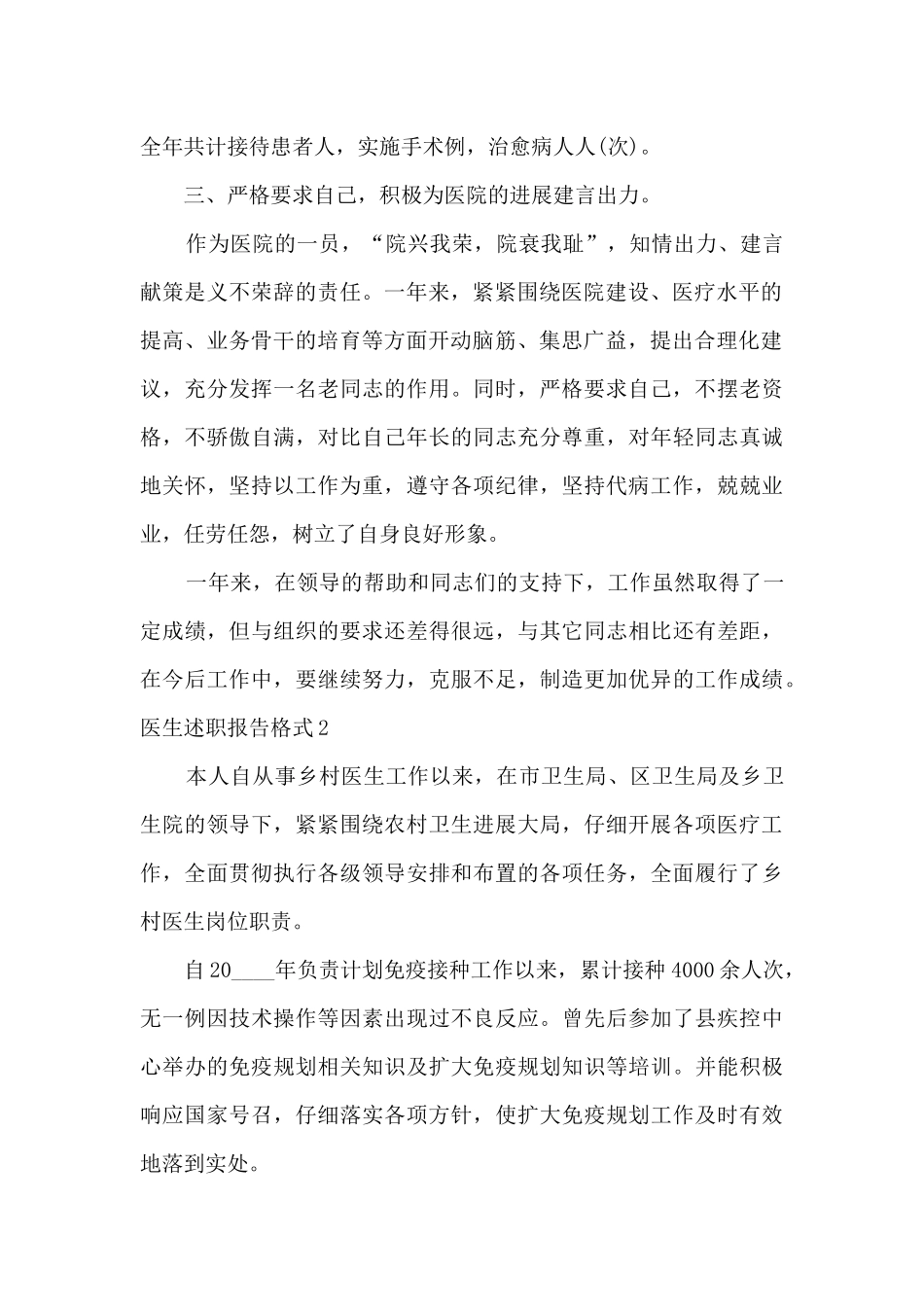 医生个人工作述职报告格式_第2页