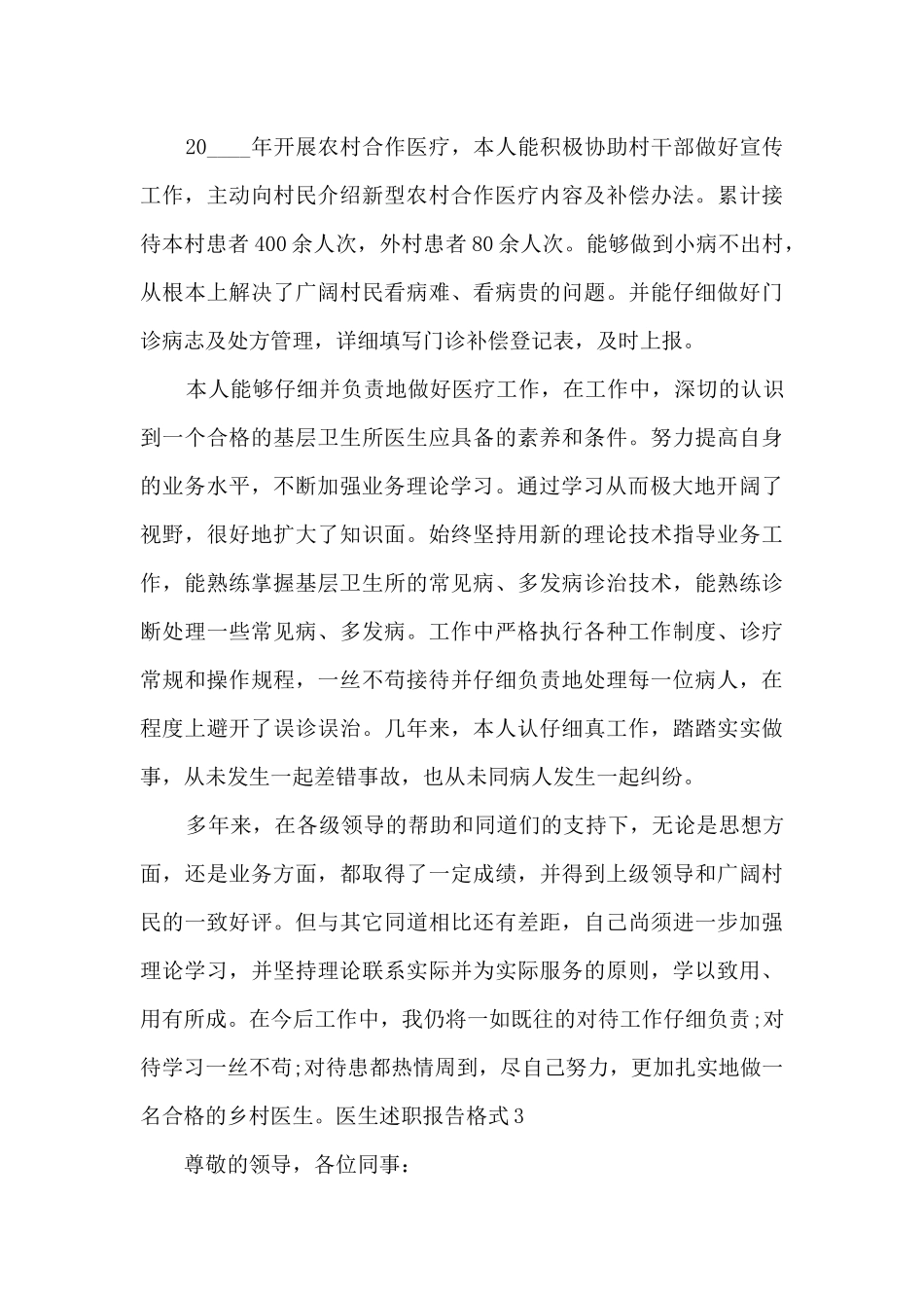 医生个人工作述职报告格式_第3页