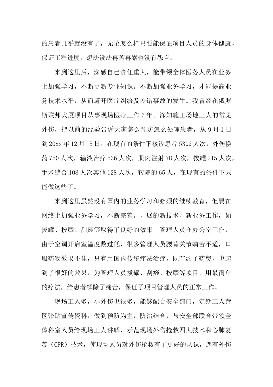 医生个人工作总结集合7篇_第2页