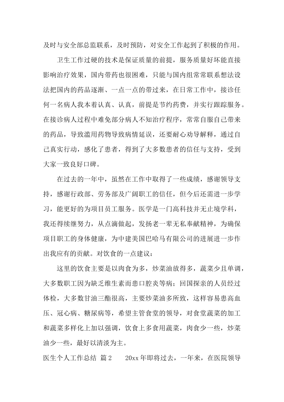 医生个人工作总结集合7篇_第3页