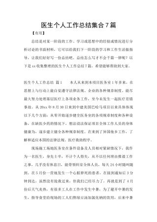 医生个人工作总结集合7篇