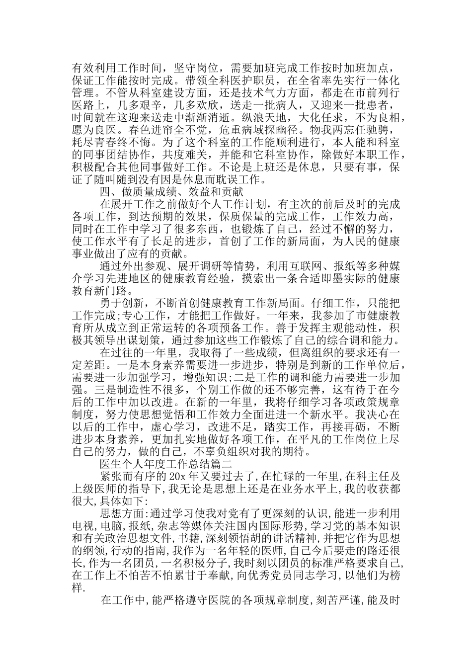 医生个人年度工作总结2024_第2页