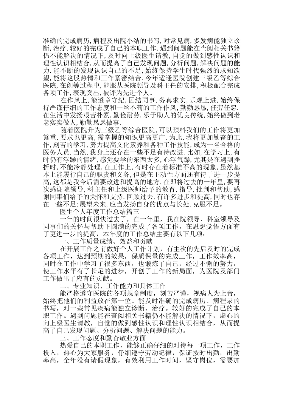医生个人年度工作总结2024_第3页
