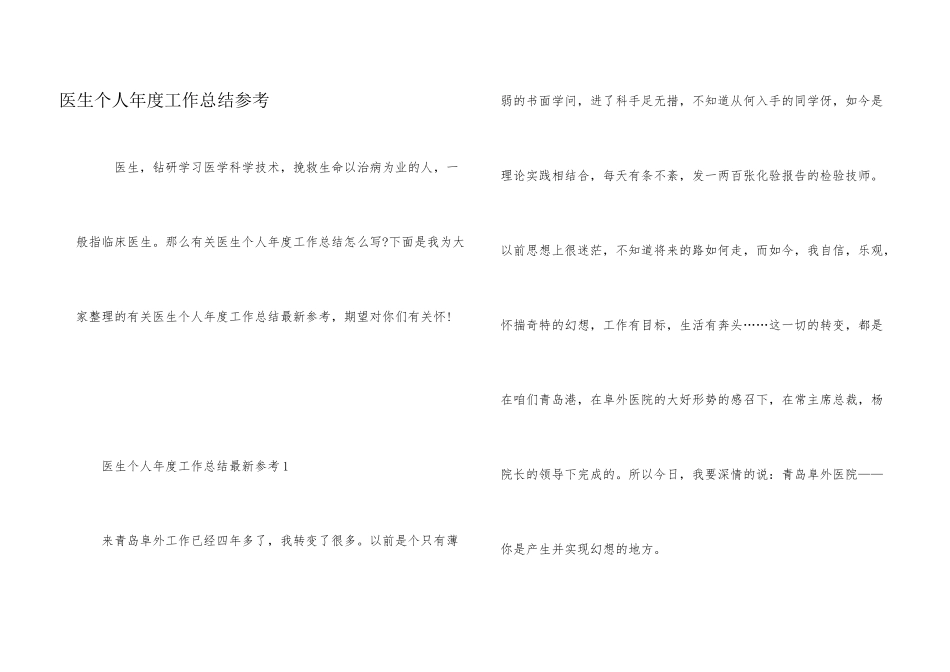 医生个人年度工作总结参考_第1页