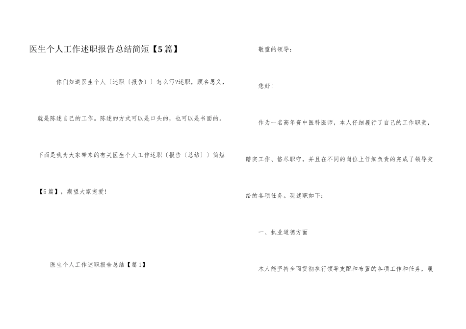 医生个人工作述职报告总结简短_第1页