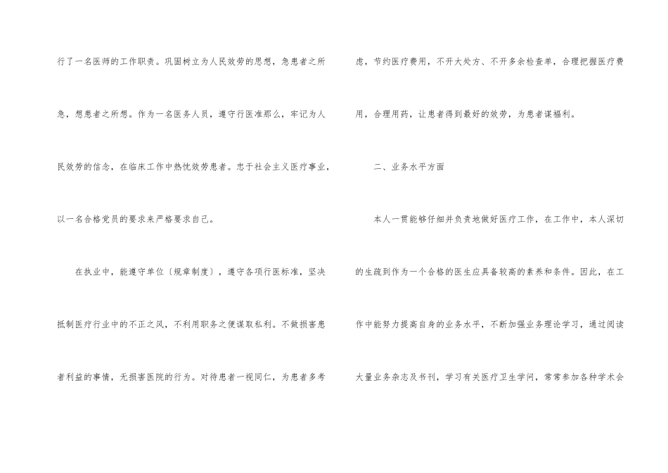 医生个人工作述职报告总结简短_第2页