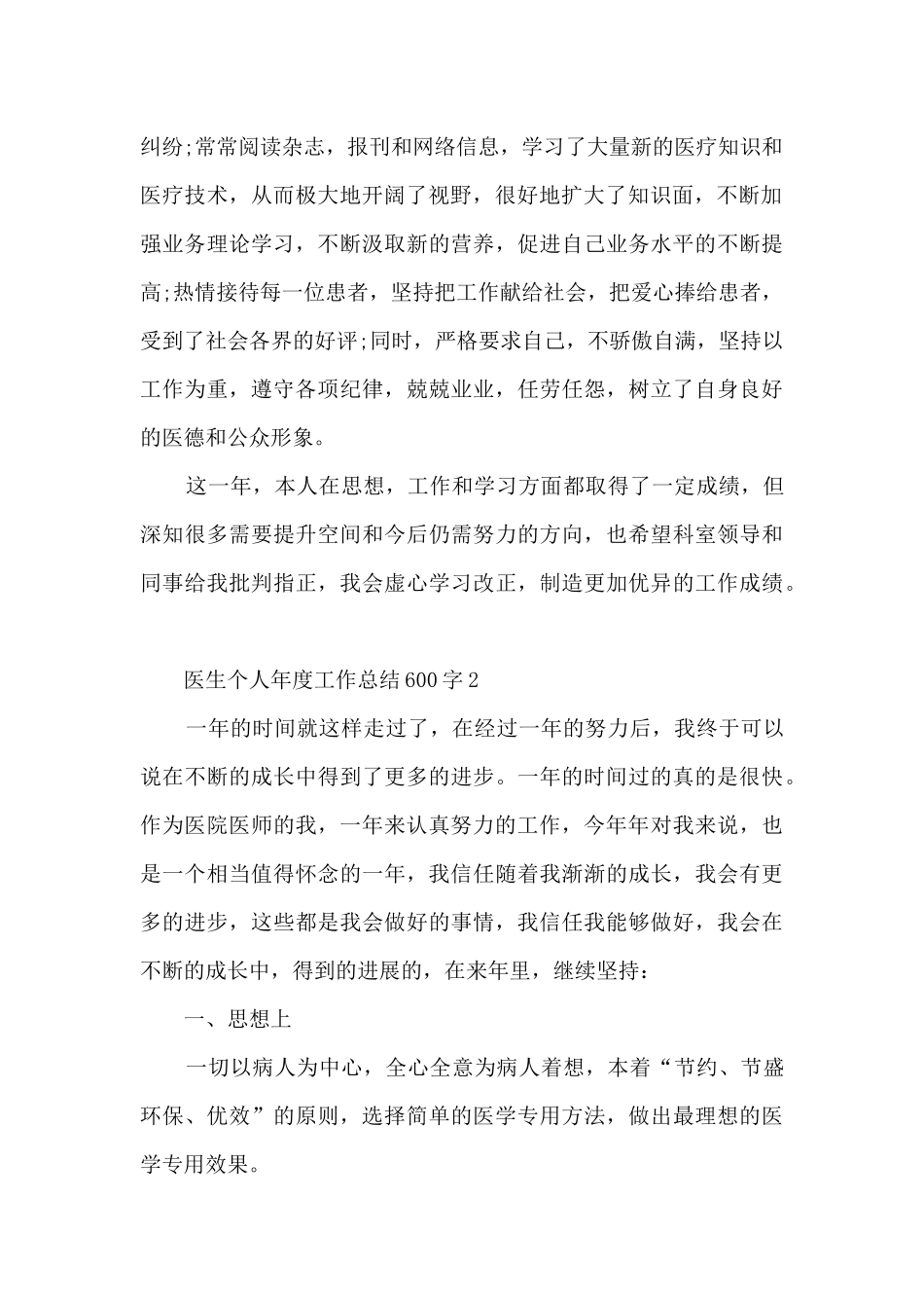 医生个人年度工作总结600字范文_第2页