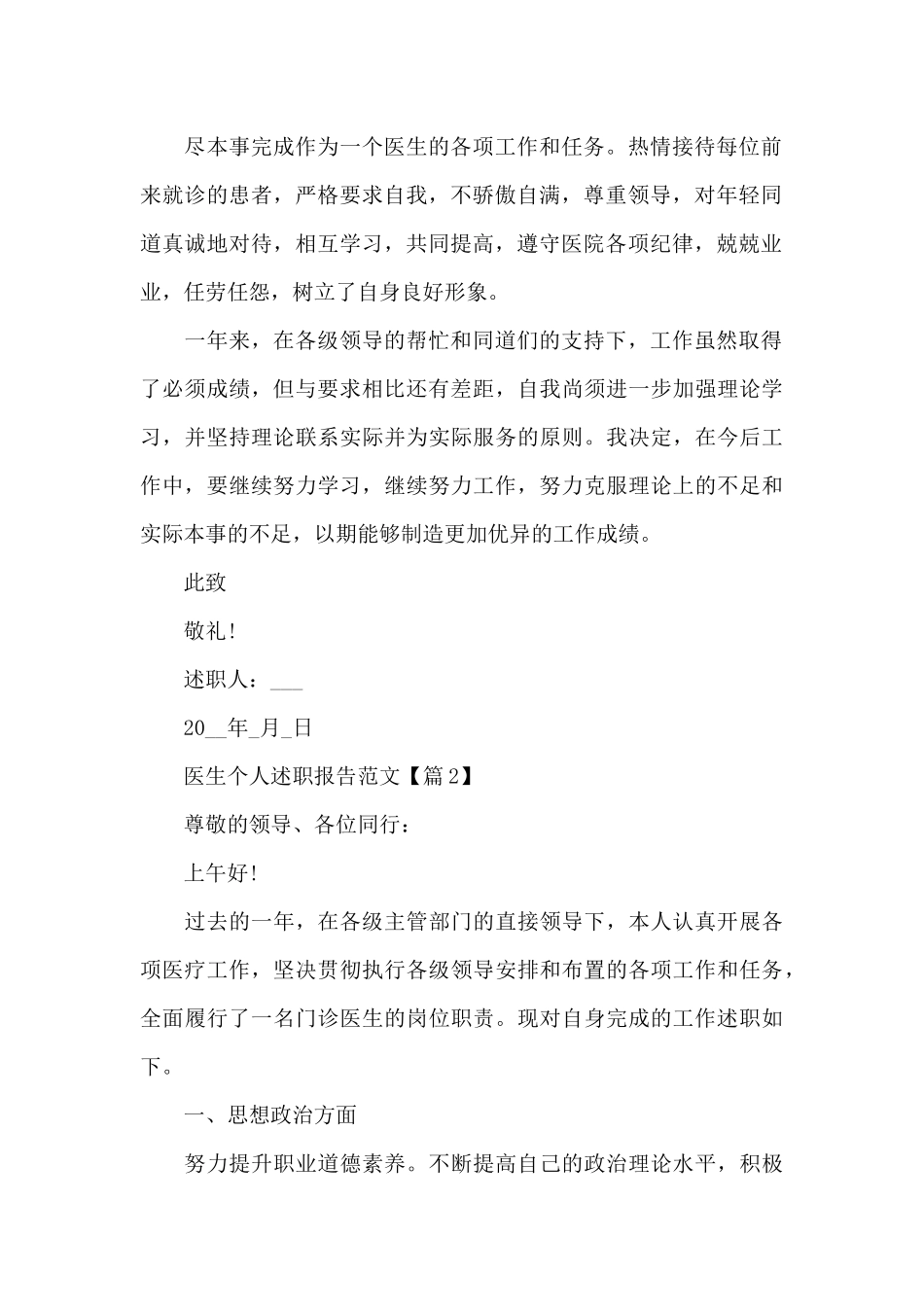 医生个人年度工作述职报告范文五篇_第2页