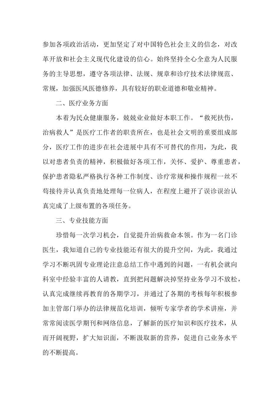 医生个人年度工作述职报告范文五篇_第3页