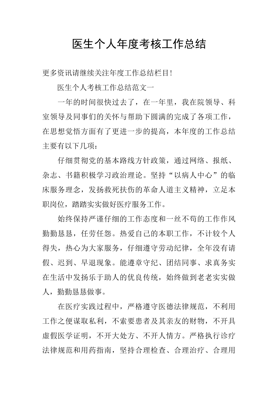 医生个人年度考核工作总结_第1页