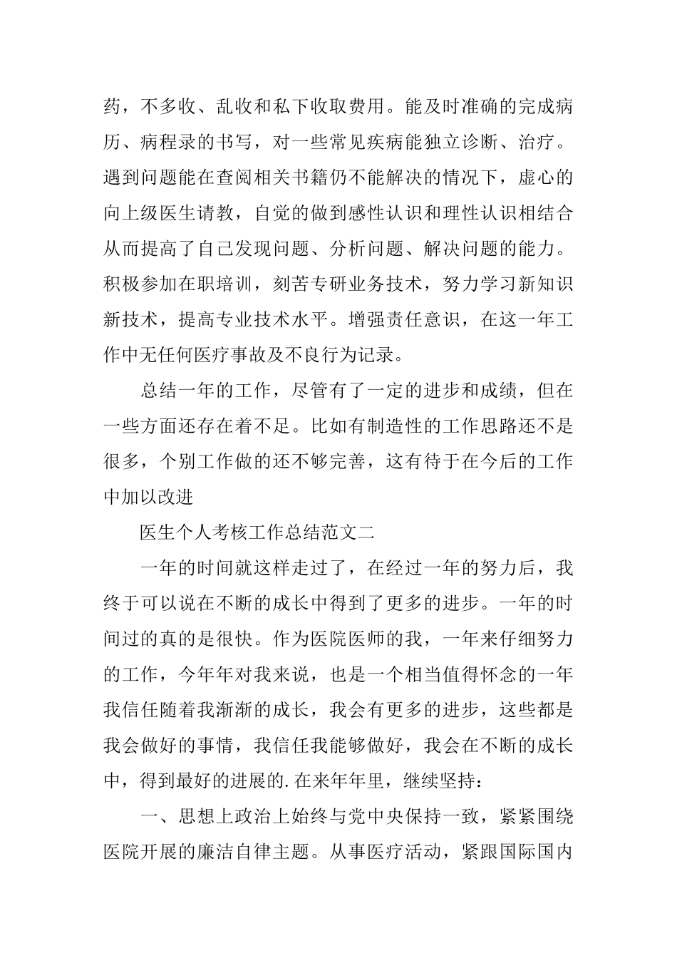 医生个人年度考核工作总结_第2页
