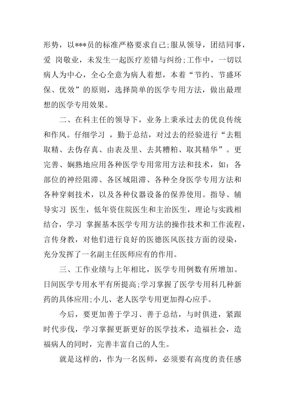 医生个人年度考核工作总结_第3页