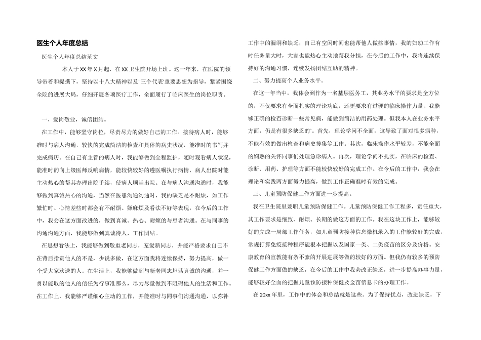 医生个人年度总结_第1页