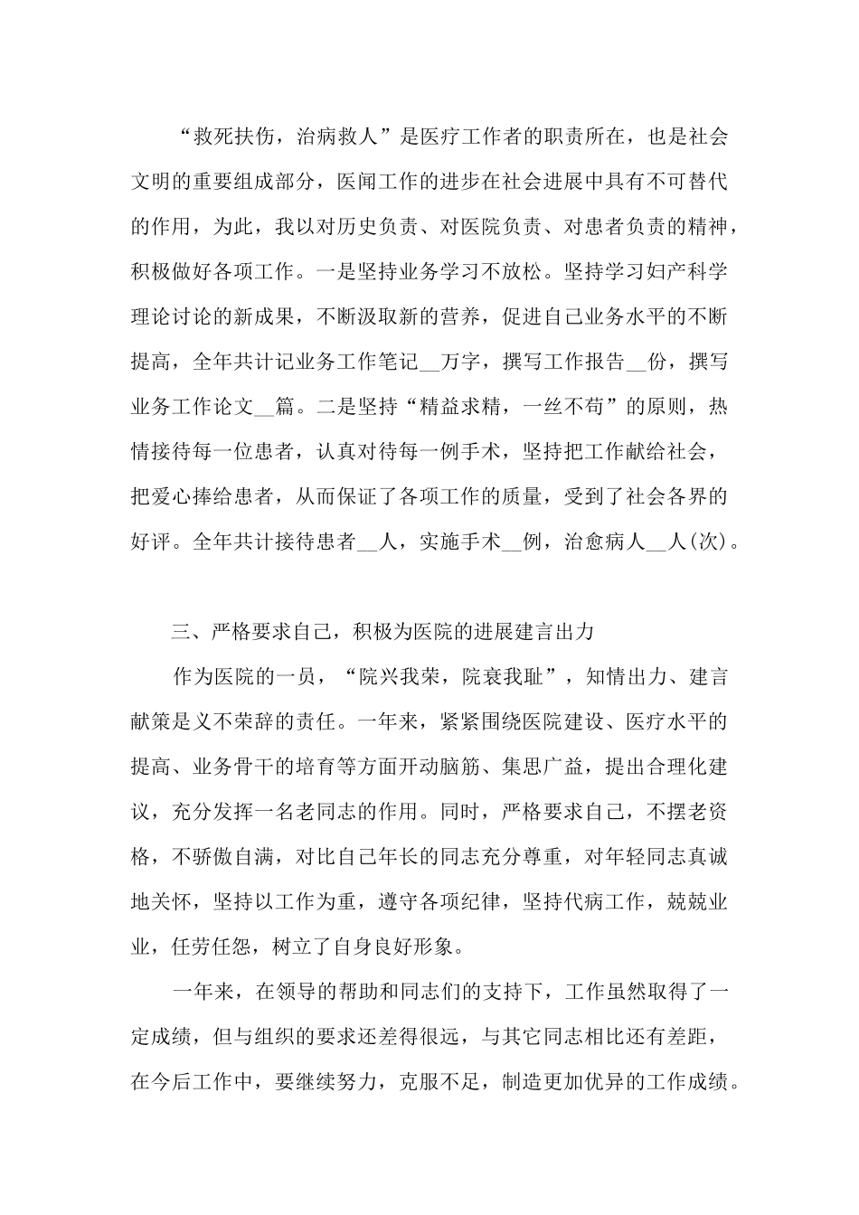 医生个人年末述职报告_第3页
