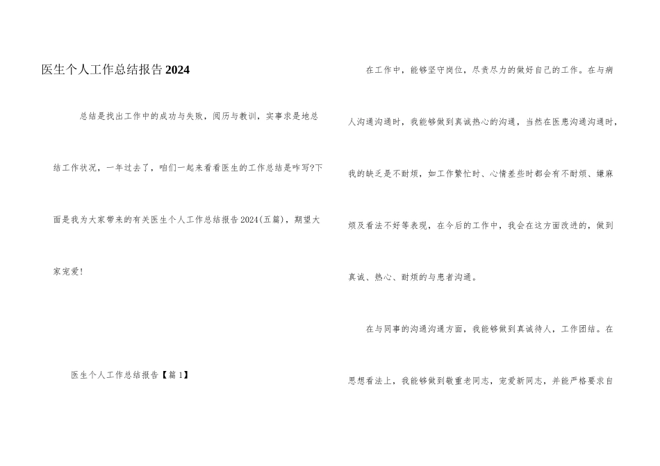 医生个人工作总结报告2024_第1页
