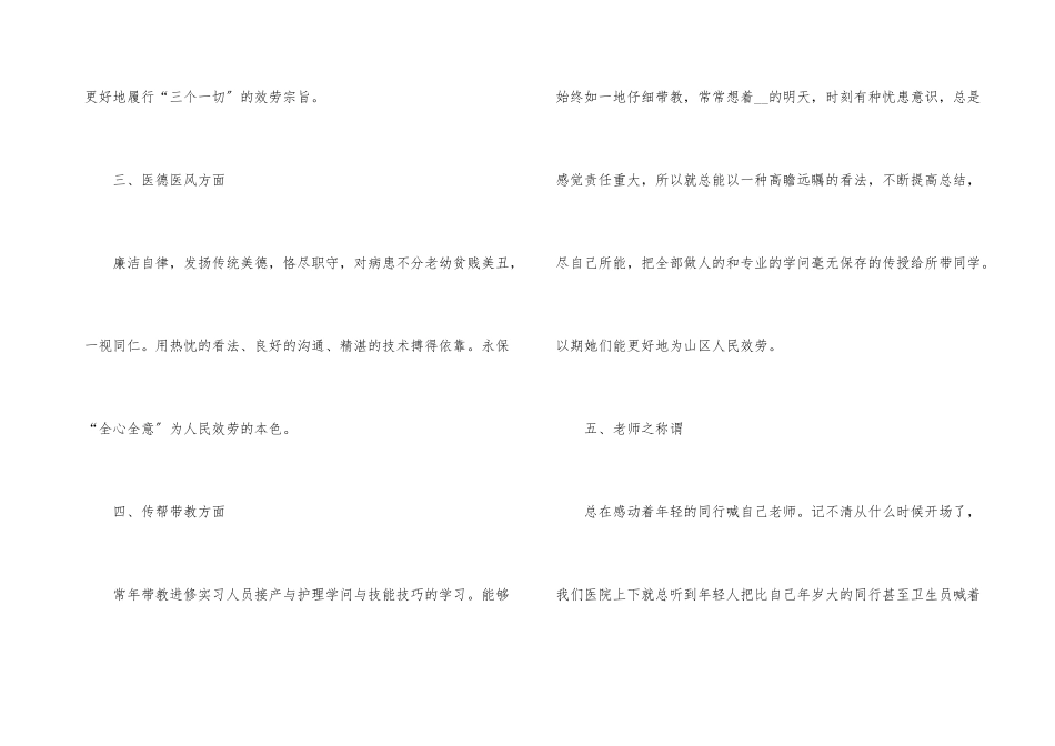 医生个人工作总结报告2024_第3页