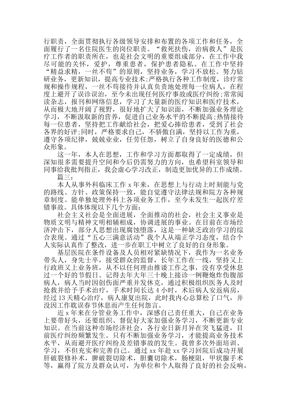 医生个人年度考核总结3篇_第2页