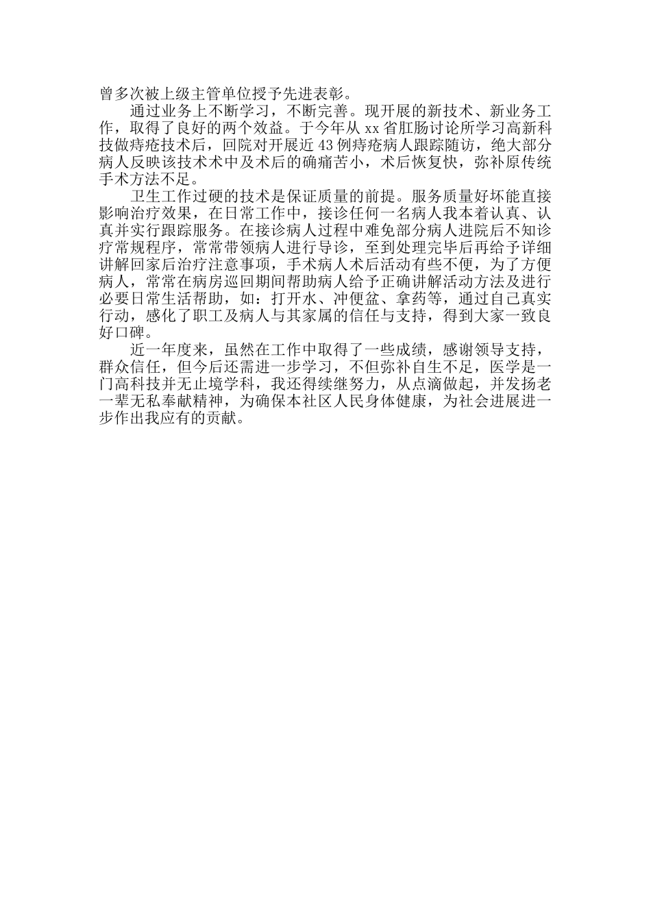 医生个人年度考核总结3篇_第3页