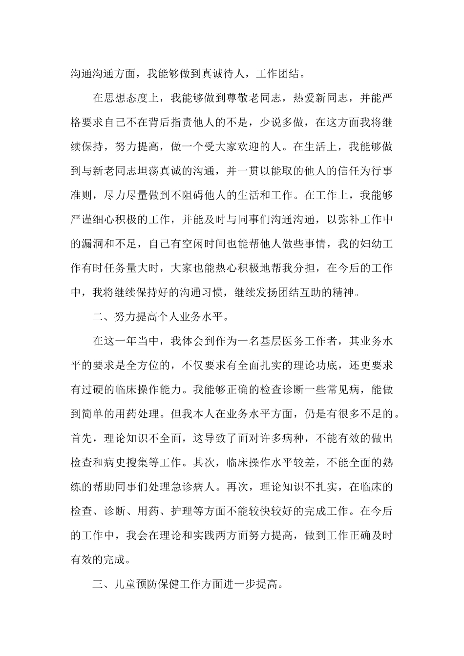 医生个人工作总结模板集合7篇_第2页