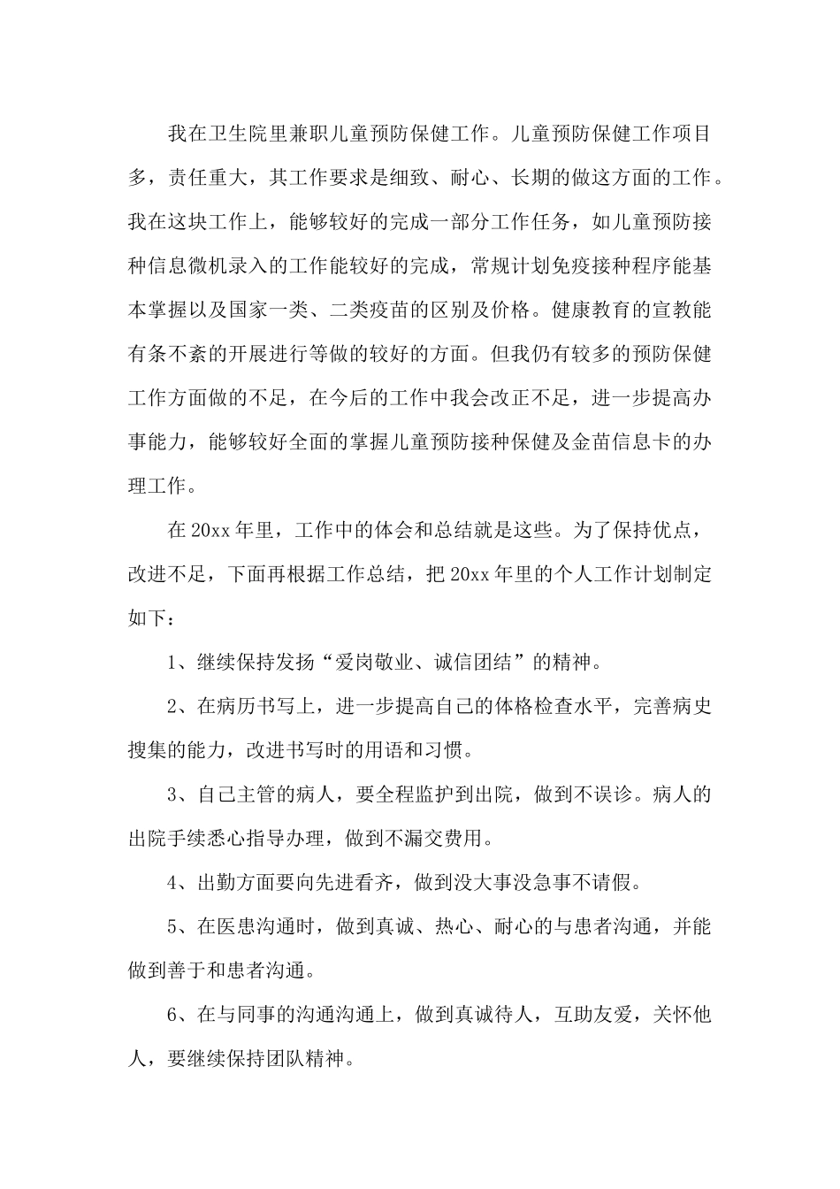 医生个人工作总结模板集合7篇_第3页