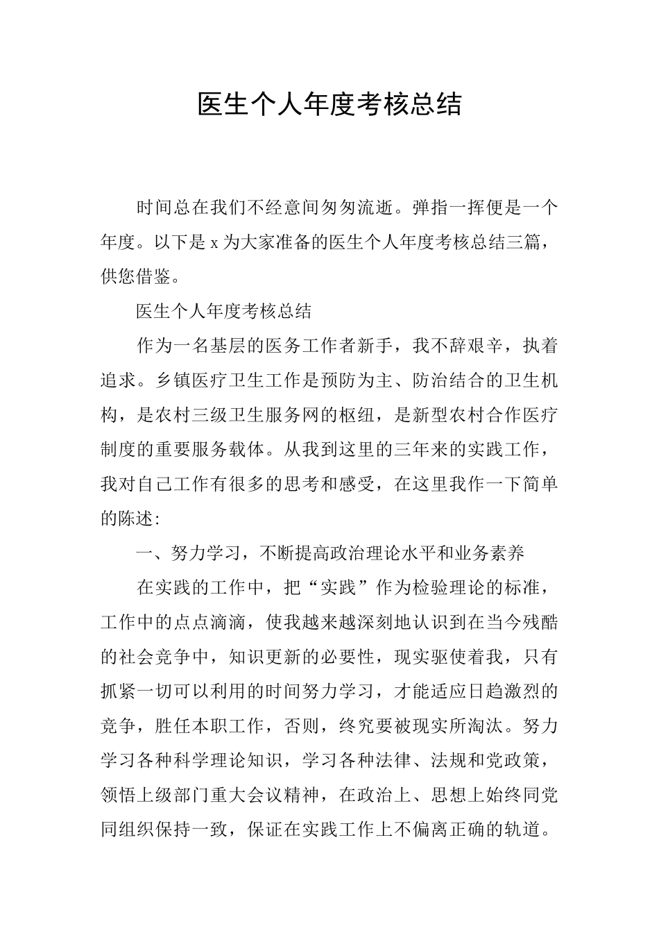 医生个人年度考核总结_第1页
