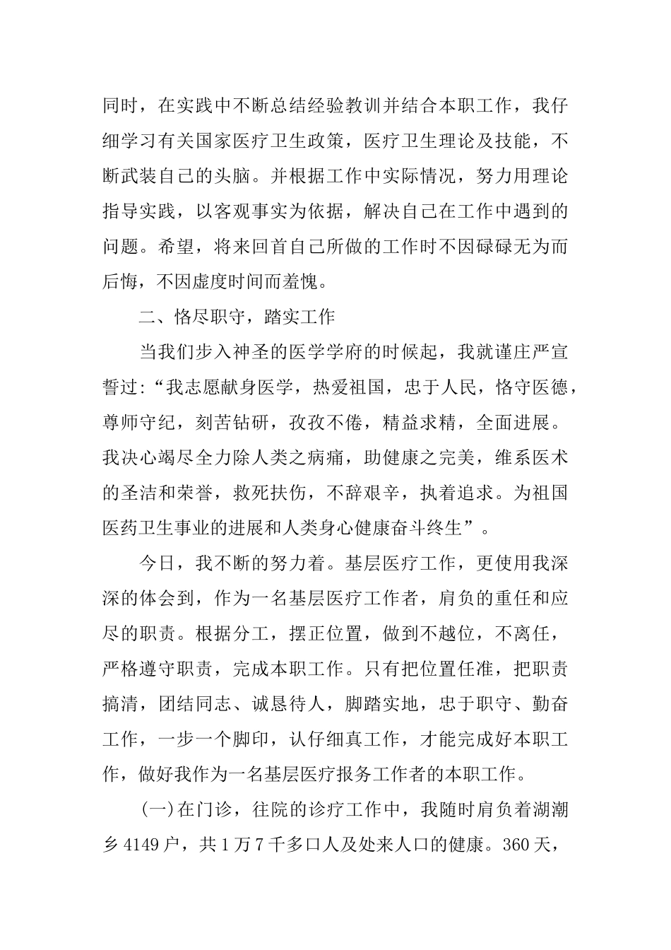 医生个人年度考核总结_第2页