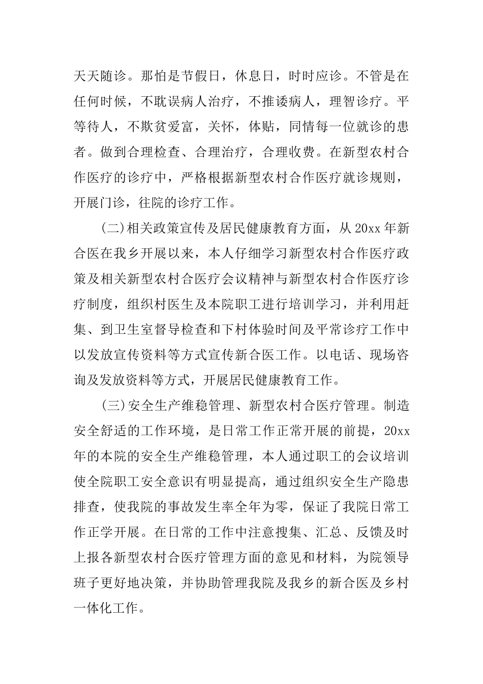 医生个人年度考核总结_第3页