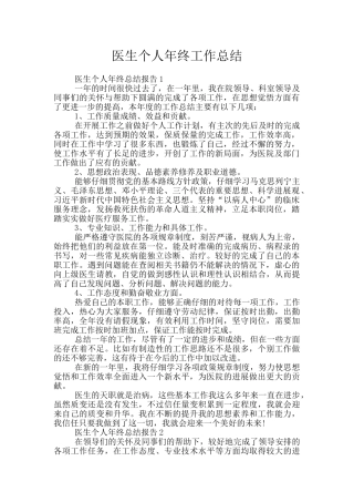 医生个人年终工作总结