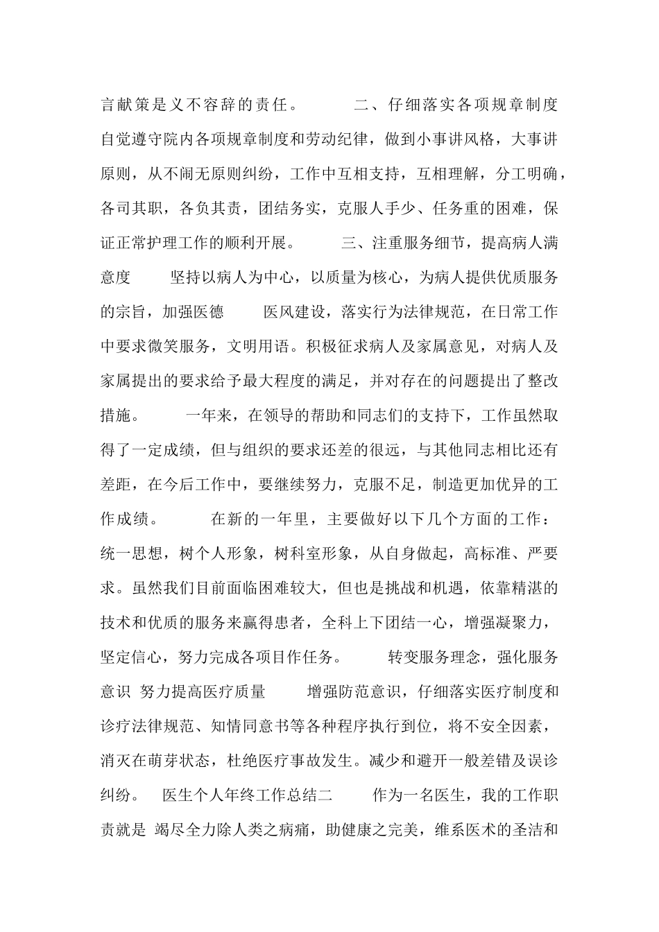 医生个人年终工作总结五篇_第2页